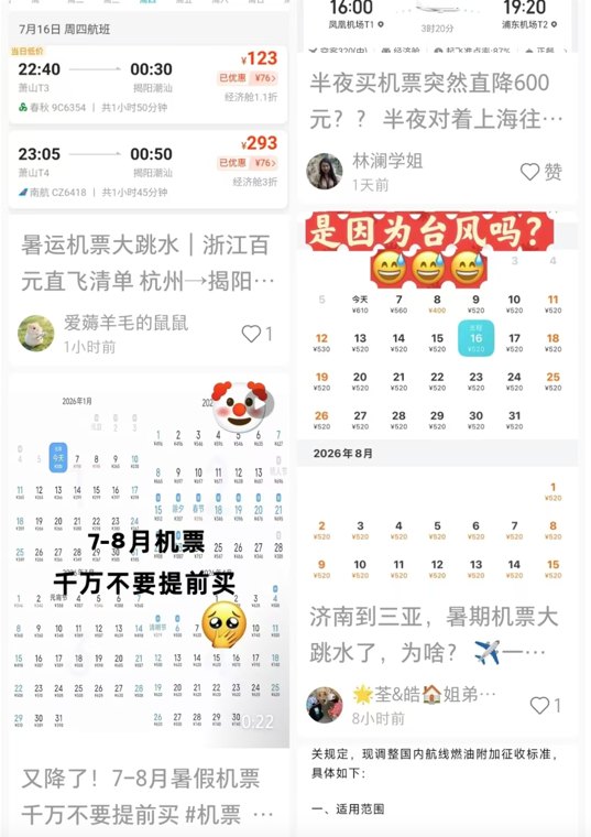 暑假机票价格大跳水